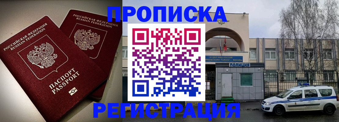 временная регистрация 2025 в Пионерском
