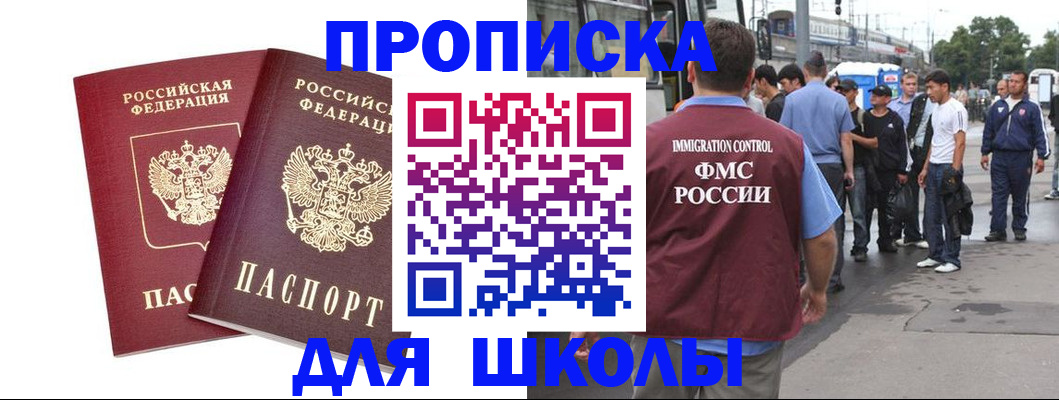 купить прописку в Пионерском