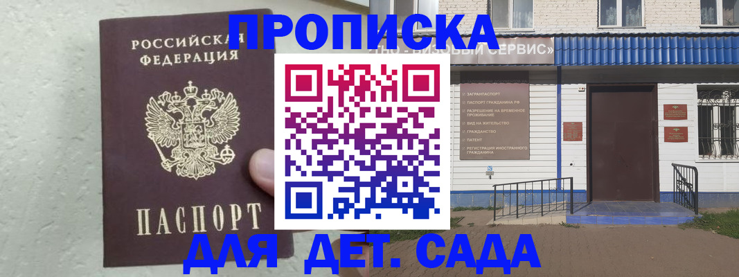прописка ребенка в Пионерском